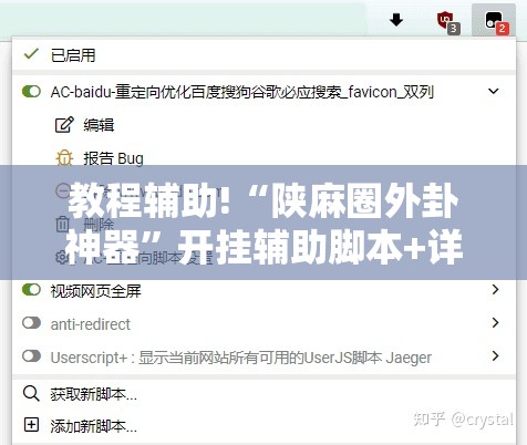 教程辅助!“陕麻圈外卦神器	”开挂辅助脚本+详细开挂安装教程