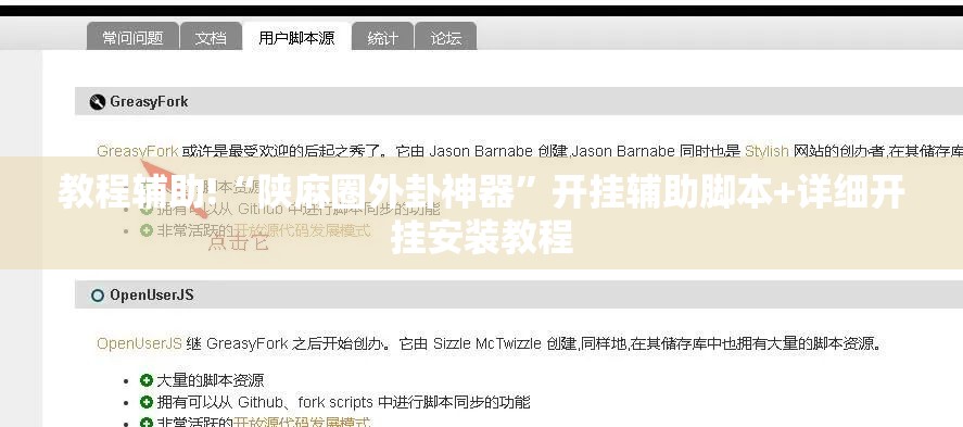 教程辅助!“陕麻圈外卦神器”开挂辅助脚本+详细开挂安装教程