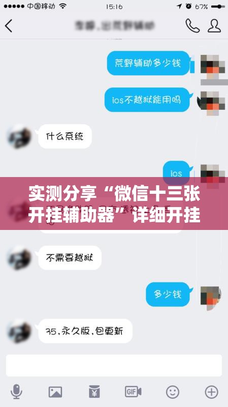实测分享“微信十三张开挂辅助器”详细开挂教程