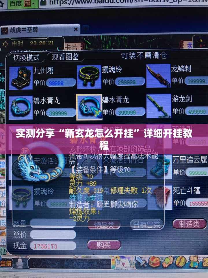 实测分享“新玄龙怎么开挂”详细开挂教程