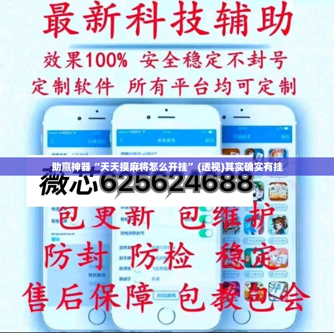 助赢神器“天天摸麻将怎么开挂”(透视)其实确实有挂