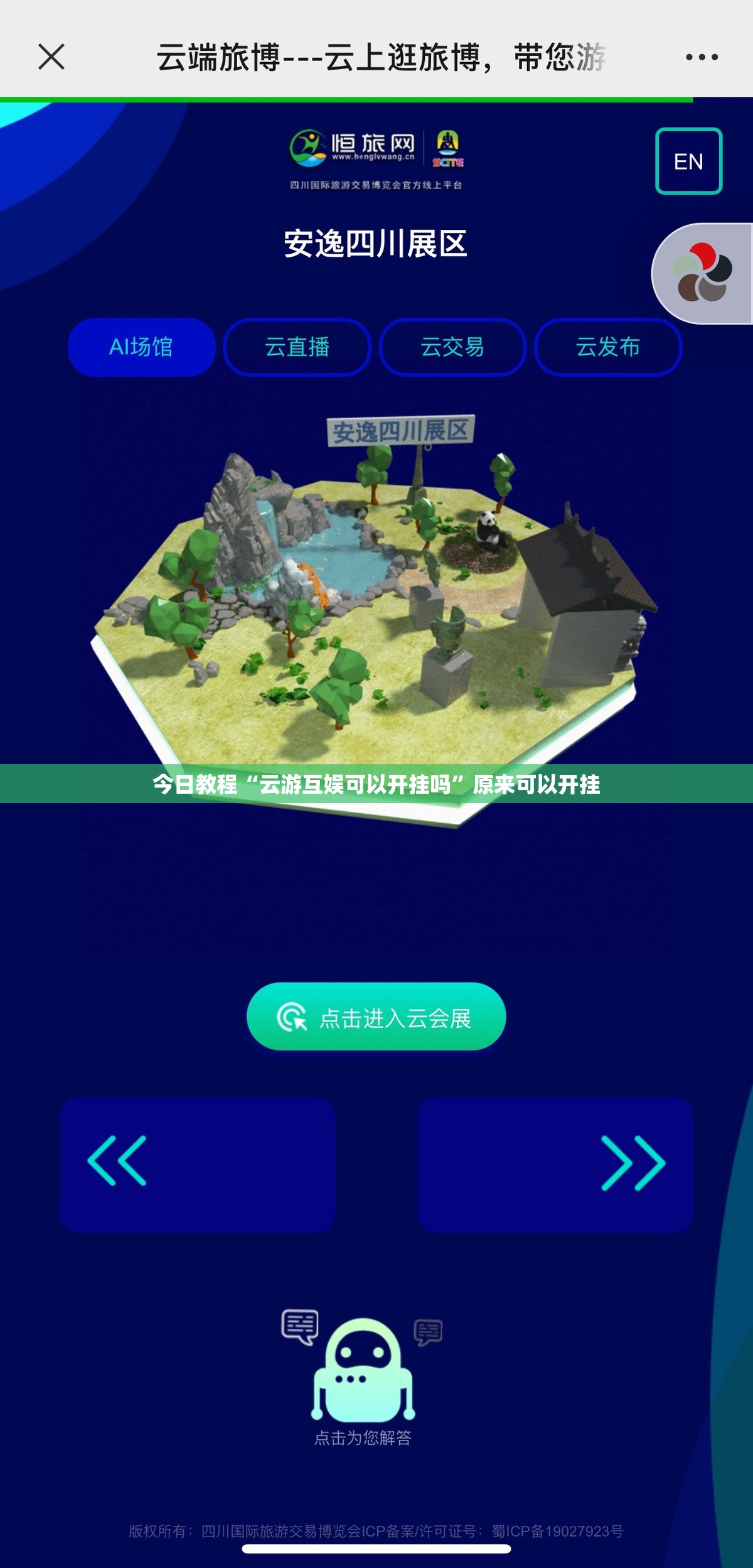 今日教程“云游互娱可以开挂吗”原来可以开挂