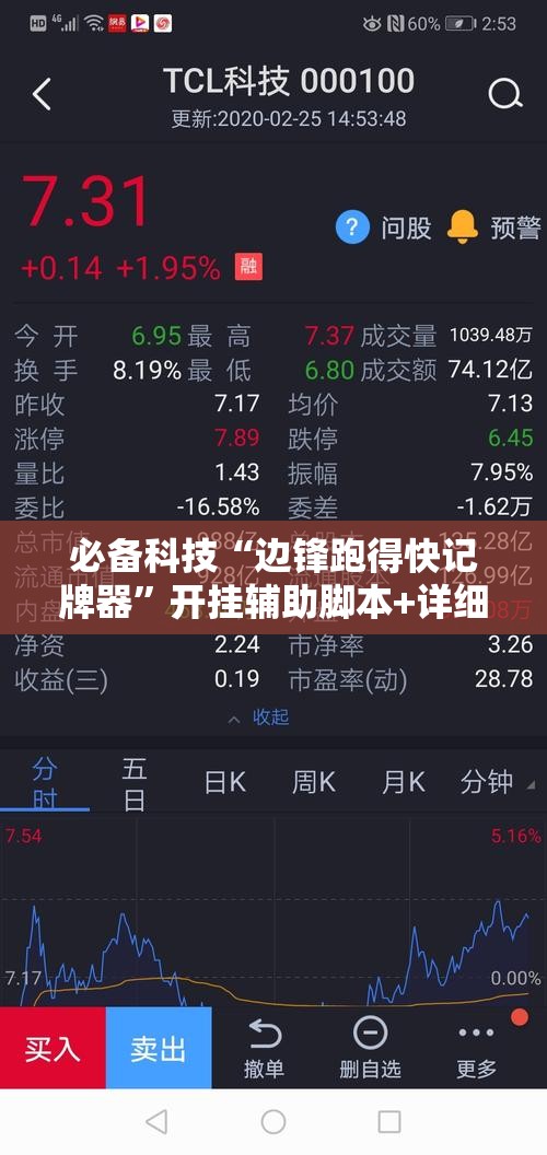 必备科技“边锋跑得快记牌器	”开挂辅助脚本+详细开挂安装教程