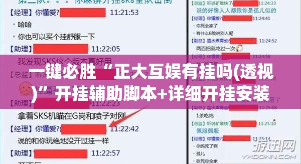 一键必胜“正大互娱有挂吗(透视)”开挂辅助脚本+详细开挂安装教程