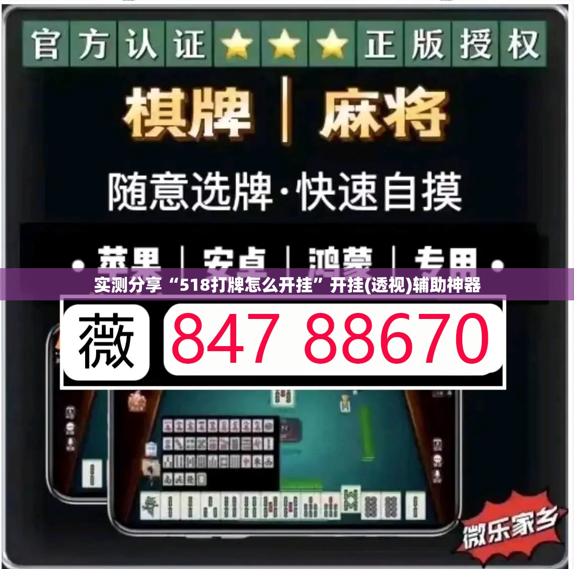 实测分享“518打牌怎么开挂”开挂(透视)辅助神器