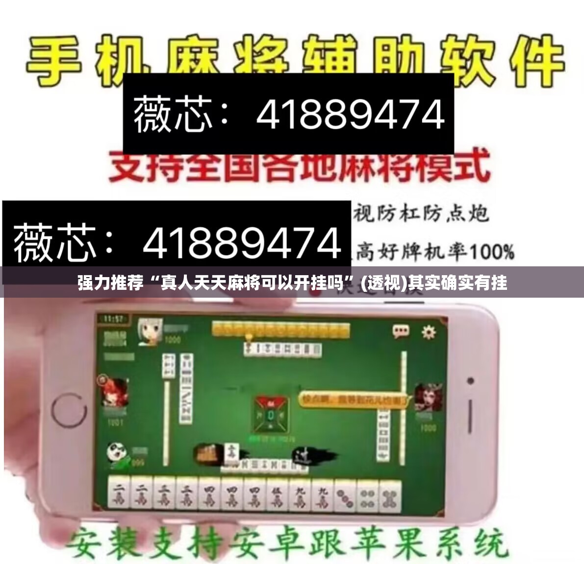 强力推荐“真人天天麻将可以开挂吗”(透视)其实确实有挂