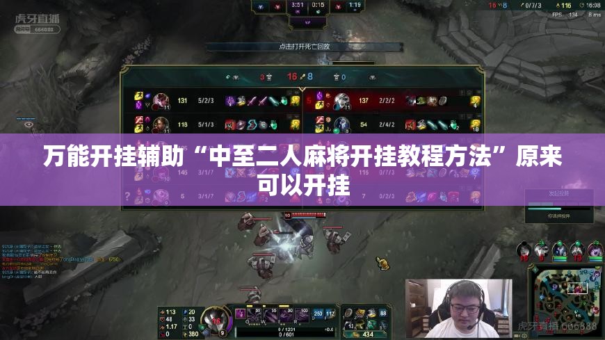 万能开挂辅助“中至二人麻将开挂教程方法”原来可以开挂
