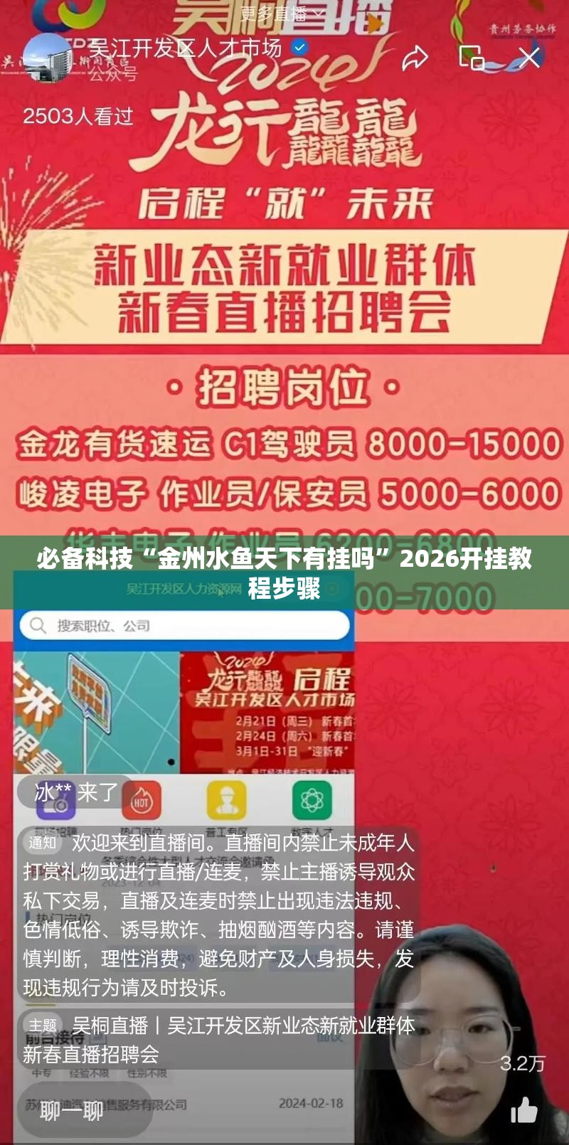必备科技“金州水鱼天下有挂吗”2026开挂教程步骤