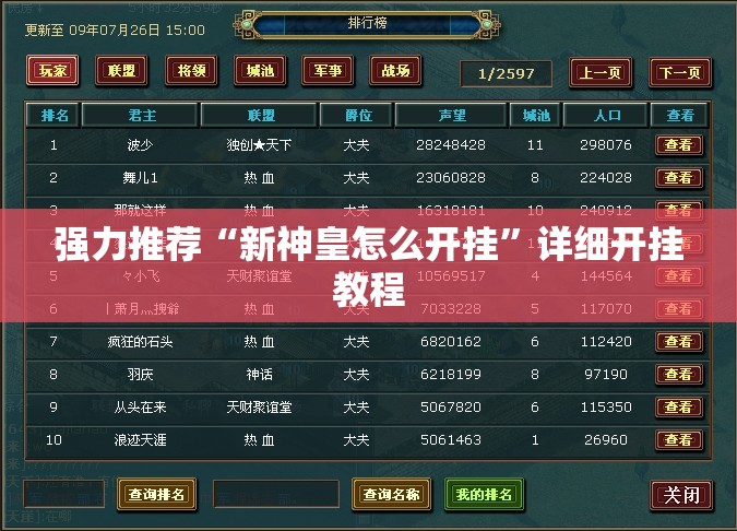 强力推荐“新神皇怎么开挂”详细开挂教程