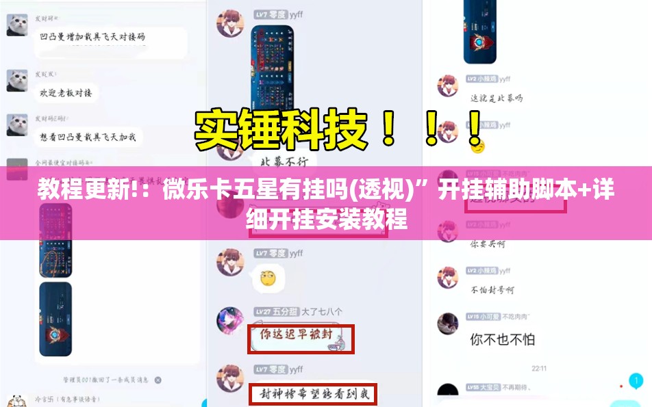 教程更新!：微乐卡五星有挂吗(透视)”开挂辅助脚本+详细开挂安装教程