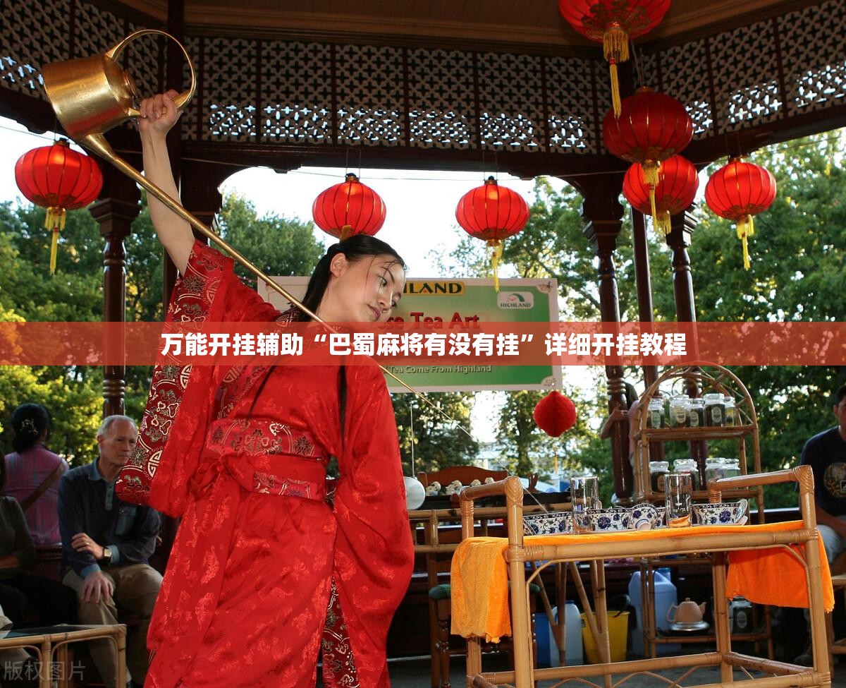 万能开挂辅助“巴蜀麻将有没有挂”详细开挂教程