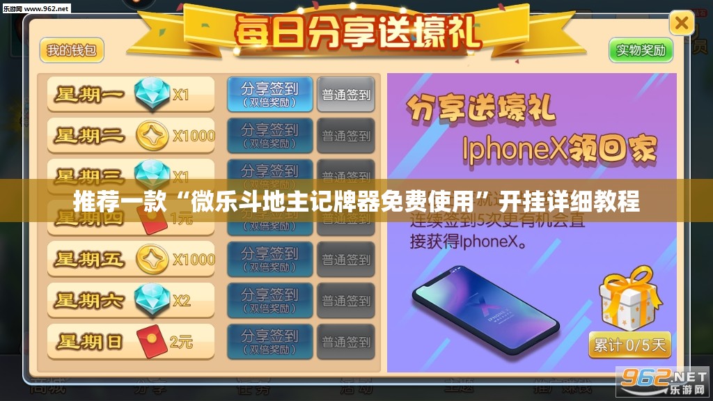 推荐一款“微乐斗地主记牌器免费使用”开挂详细教程