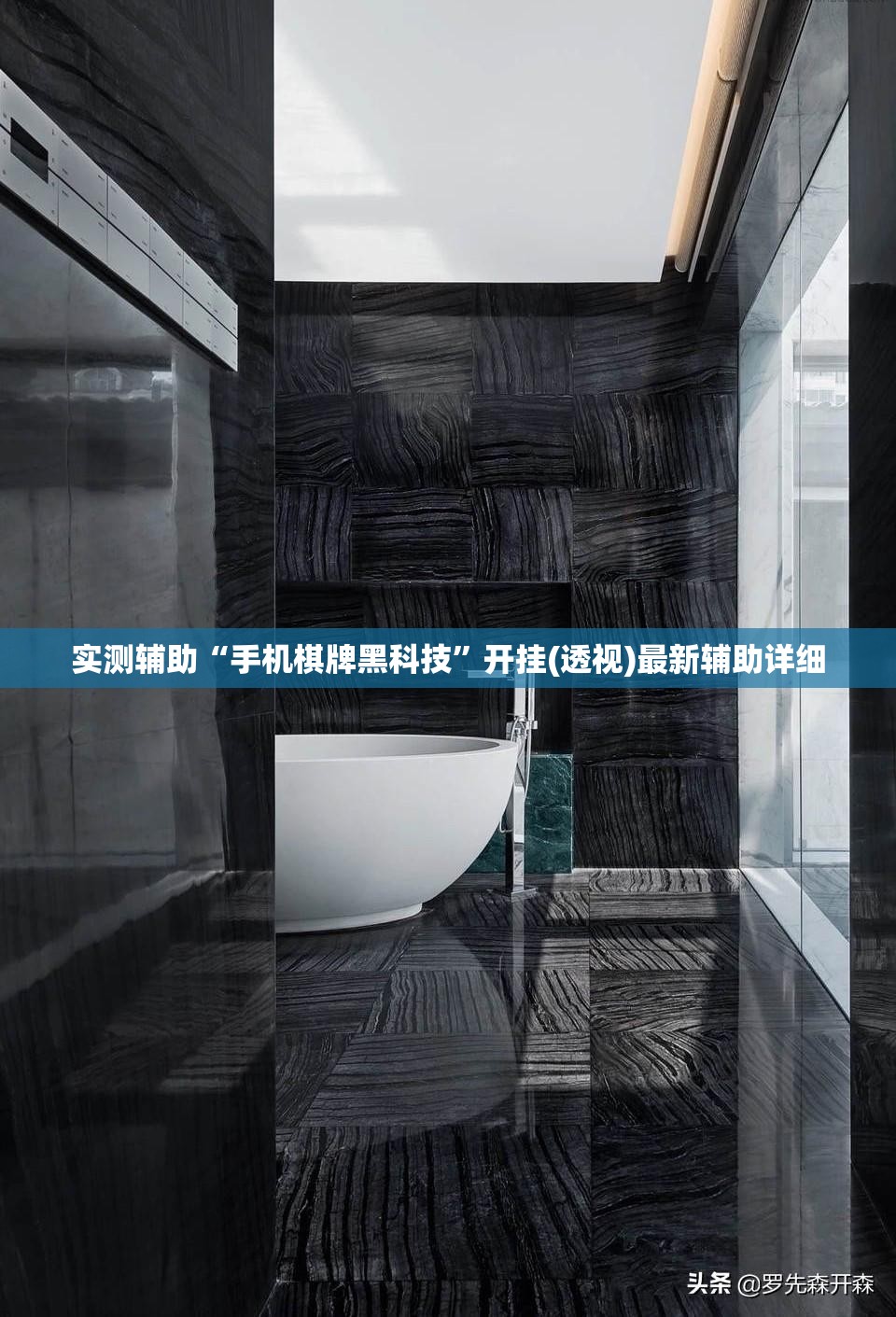 实测辅助“手机棋牌黑科技	”开挂(透视)最新辅助详细