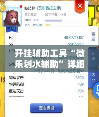 开挂辅助工具“微乐划水辅助	”详细分享装挂步骤