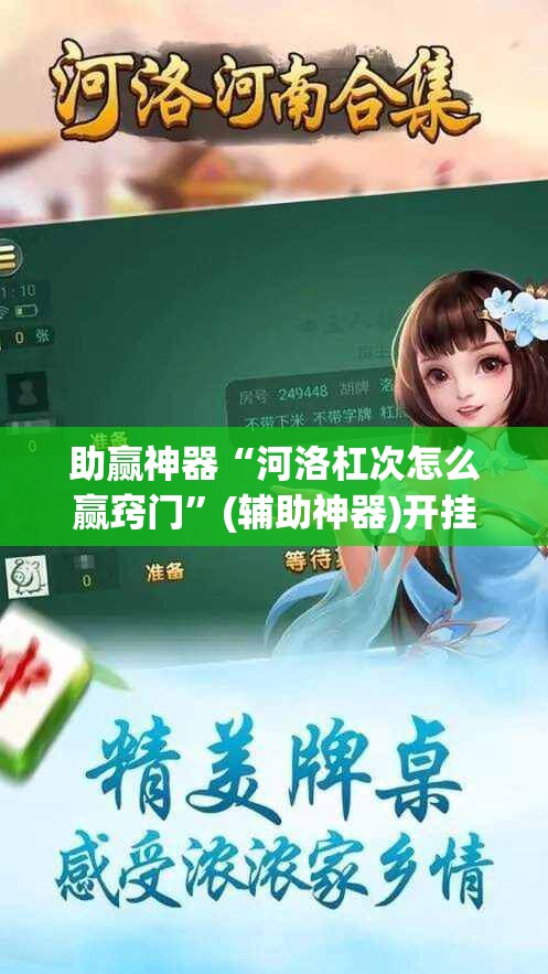 助赢神器“河洛杠次怎么赢窍门	”(辅助神器)开挂详细教程