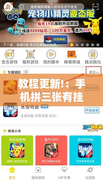 教程更新!：手机拼三张有挂吗”细辅助教程分享