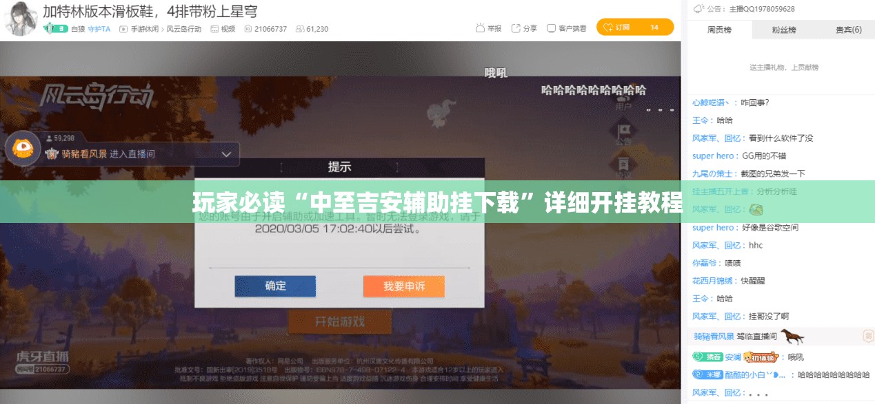 玩家必读“中至吉安辅助挂下载”详细开挂教程
