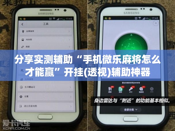 分享实测辅助“手机微乐麻将怎么才能赢”开挂(透视)辅助神器