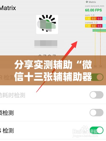 分享实测辅助“微信十三张辅辅助器下载”2026开挂教程步骤