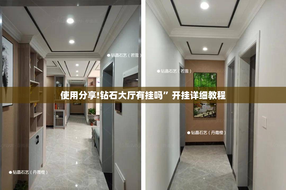 使用分享!钻石大厅有挂吗”开挂详细教程