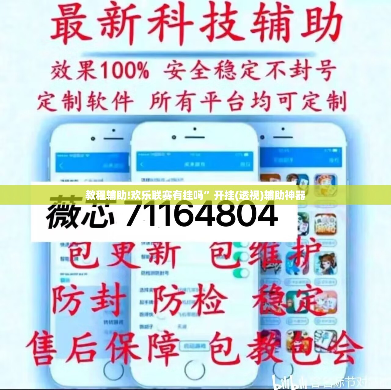教程辅助!欢乐联赛有挂吗”开挂(透视)辅助神器
