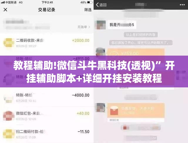 教程辅助!微信斗牛黑科技(透视)”开挂辅助脚本+详细开挂安装教程