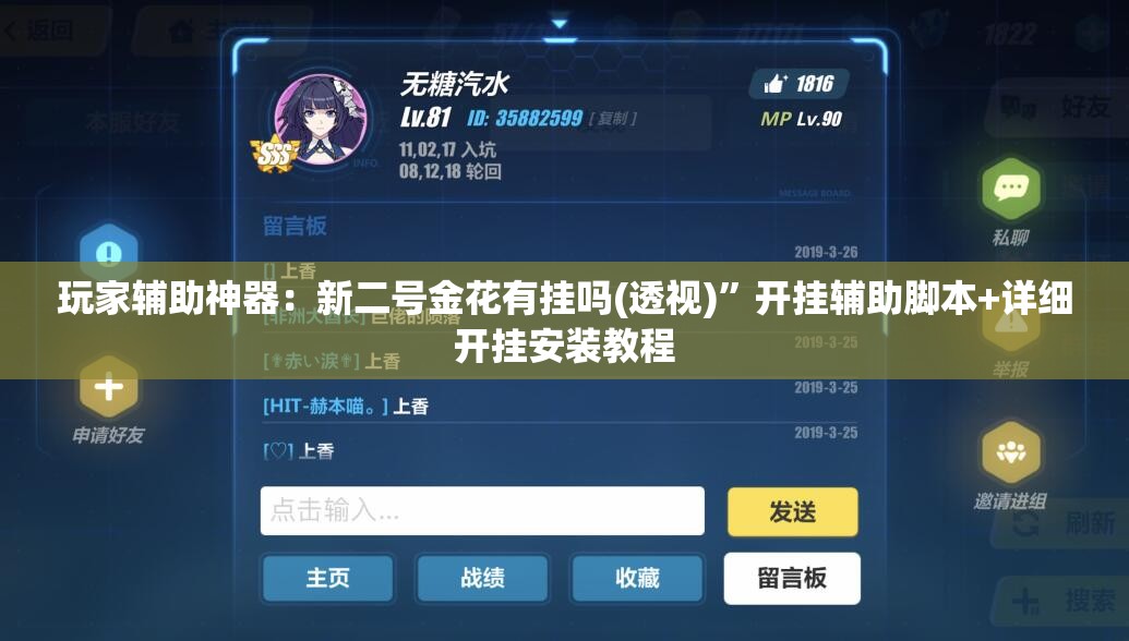 玩家辅助神器：新二号金花有挂吗(透视)	”开挂辅助脚本+详细开挂安装教程