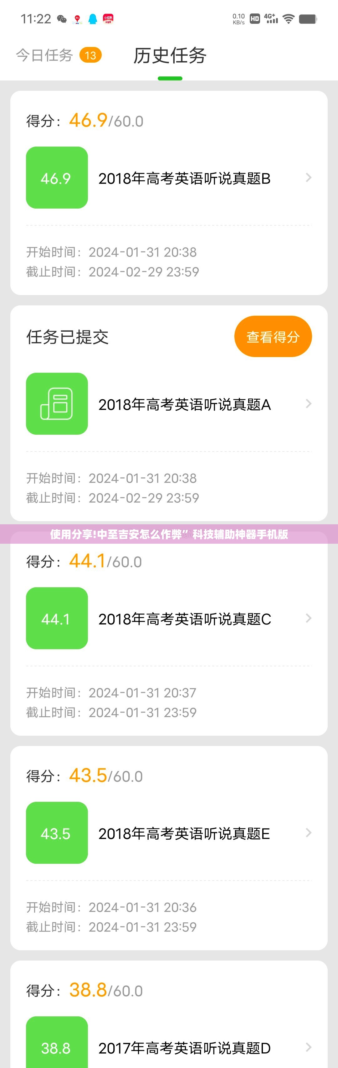 使用分享!中至吉安怎么作弊”科技辅助神器手机版