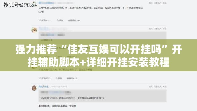 强力推荐“佳友互娱可以开挂吗	”开挂辅助脚本+详细开挂安装教程