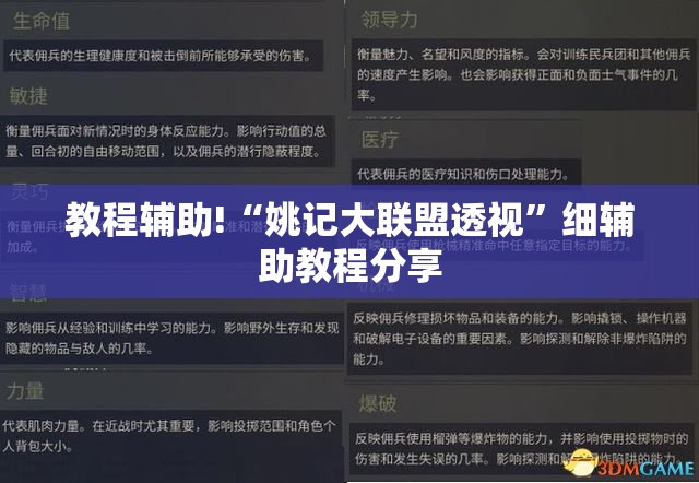 教程辅助!“姚记大联盟透视	”细辅助教程分享