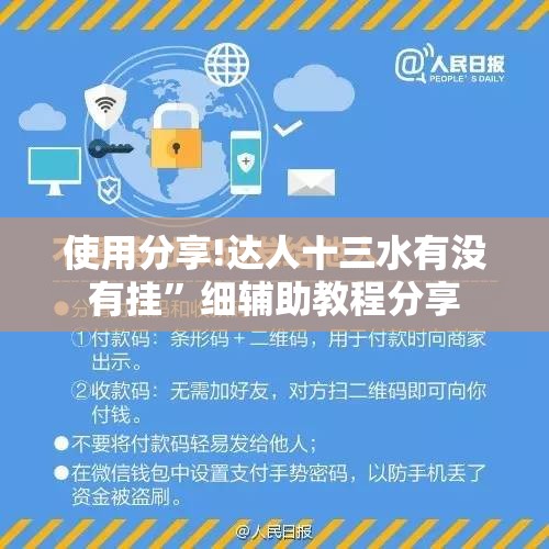 使用分享!达人十三水有没有挂”细辅助教程分享