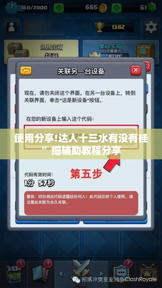 使用分享!达人十三水有没有挂”细辅助教程分享