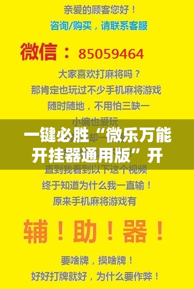 一键必胜“微乐万能开挂器通用版	”开挂详细教程