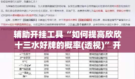 辅助开挂工具“如何提高欣欣十三水好牌的概率(透视)”开挂辅助脚本+详细开挂安装教程