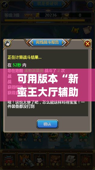可用版本“新蛮王大厅辅助软件”(透视)其实确实有挂
