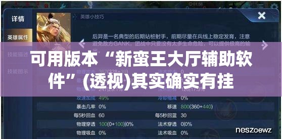 可用版本“新蛮王大厅辅助软件	”(透视)其实确实有挂