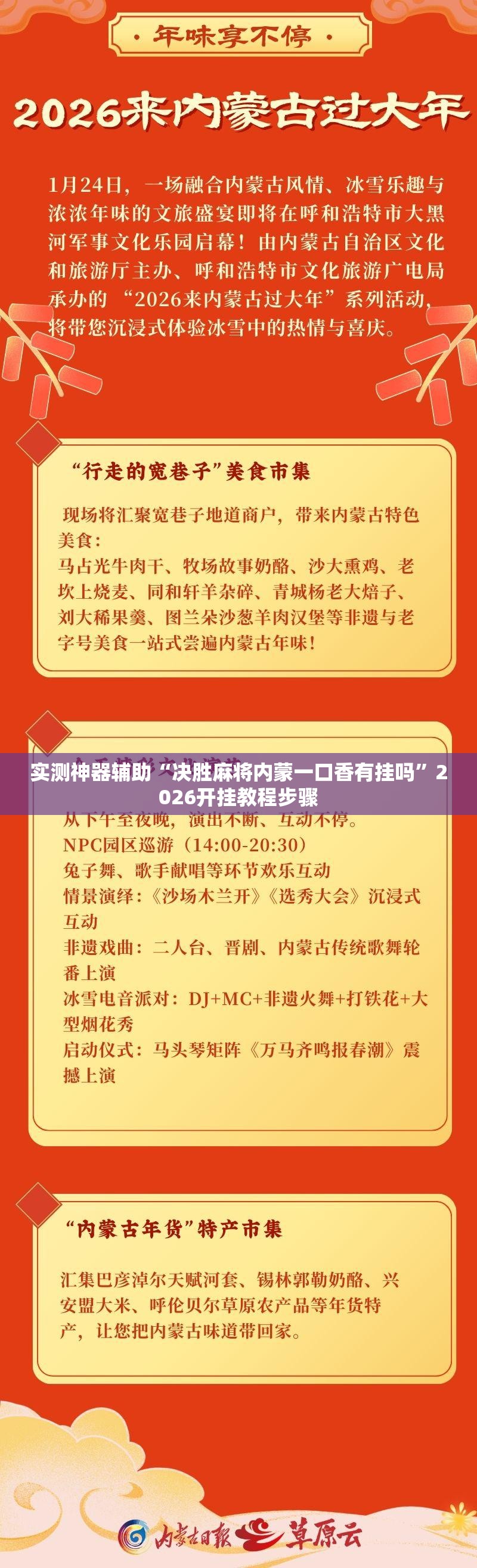实测神器辅助“决胜麻将内蒙一口香有挂吗”2026开挂教程步骤