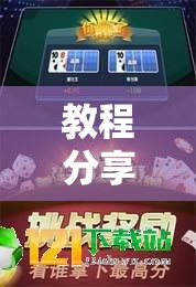 教程分享“福建兄弟十三水有挂吗	”开挂详细教程