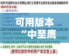 可用版本“中至鹰潭麻将可以开挂”2026开挂教程步骤