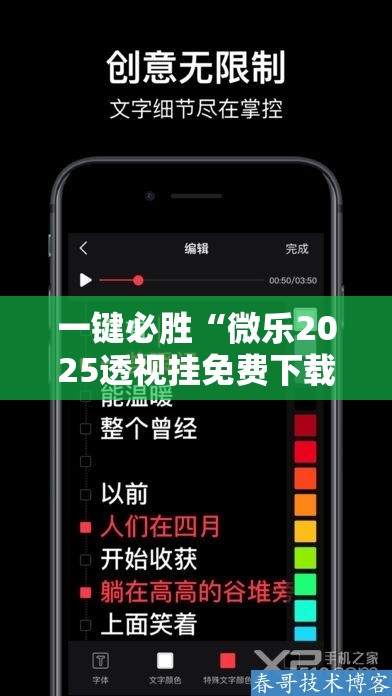 一键必胜“微乐2025透视挂免费下载”科技辅助神器手机版