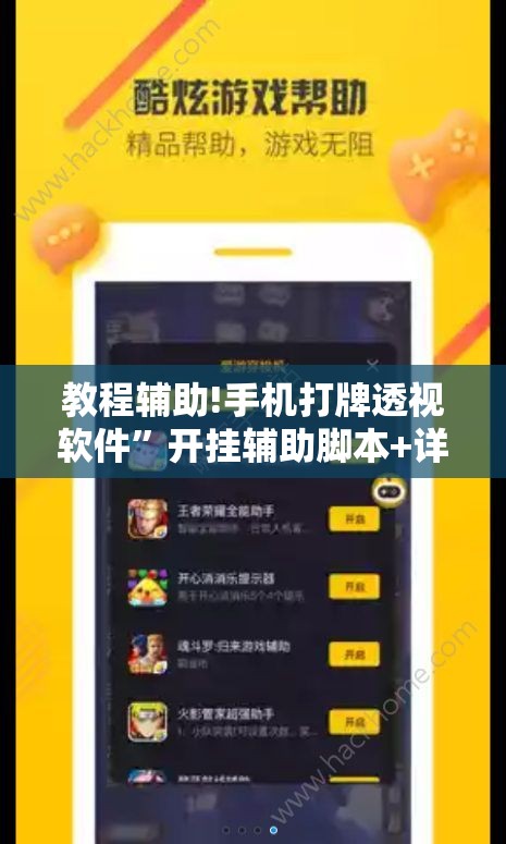 教程辅助!手机打牌透视软件”开挂辅助脚本+详细开挂安装教程