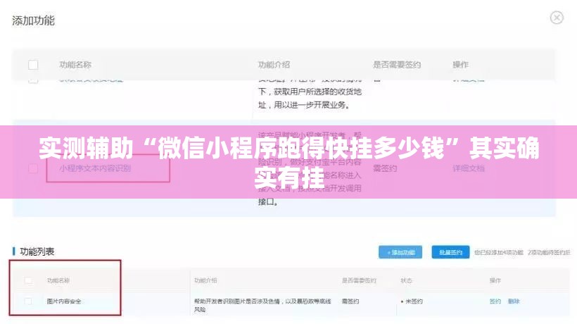 实测辅助“微信小程序跑得快挂多少钱	”其实确实有挂