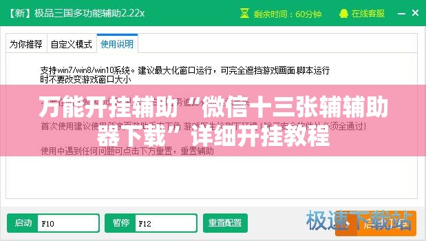 万能开挂辅助“微信十三张辅辅助器下载”详细开挂教程