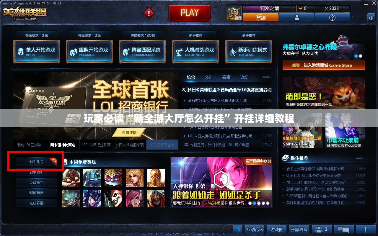 玩家必读“新全游大厅怎么开挂”开挂详细教程