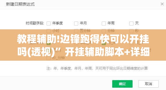 教程辅助!边锋跑得快可以开挂吗(透视)	”开挂辅助脚本+详细开挂安装教程