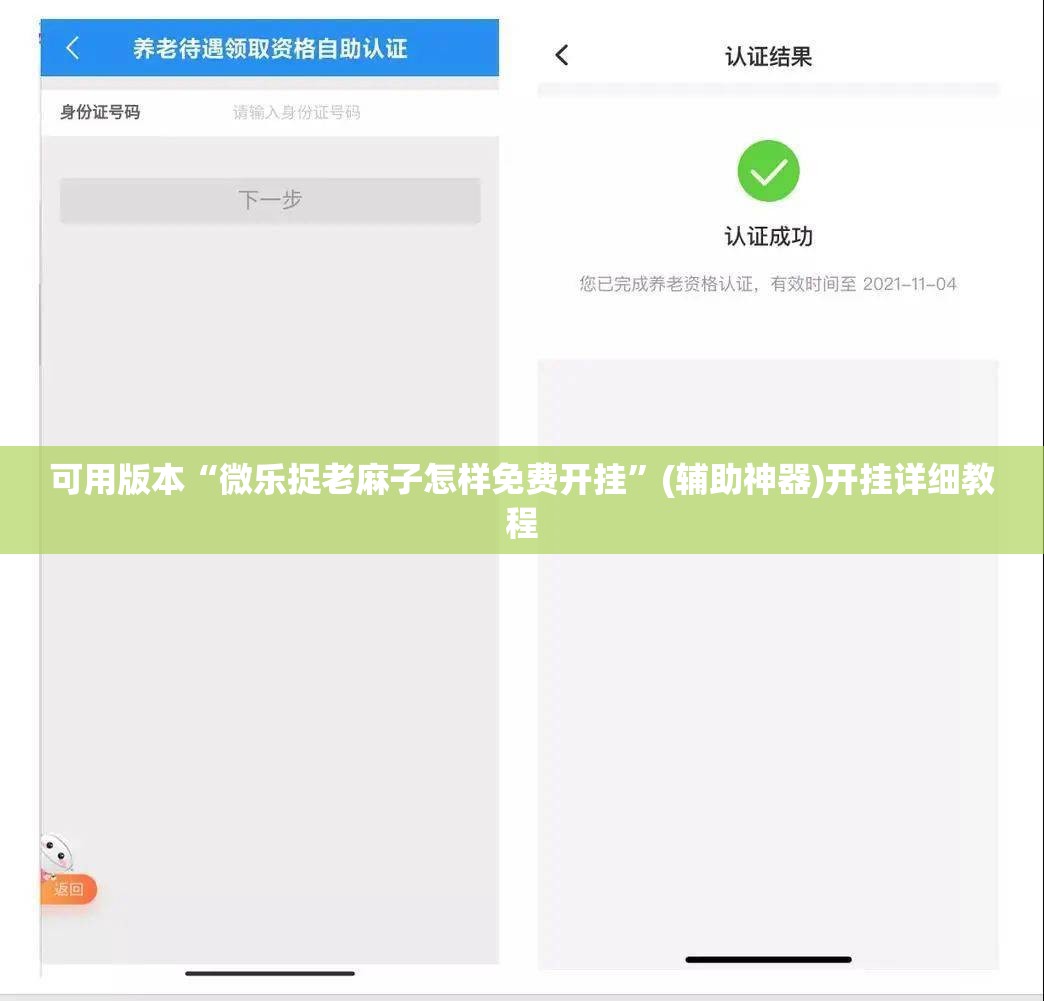 可用版本“微乐捉老麻子怎样免费开挂”(辅助神器)开挂详细教程