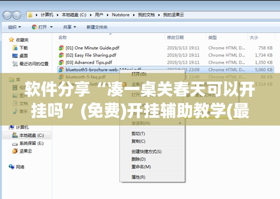 软件分享“凑一桌关春天可以开挂吗	”(免费)开挂辅助教学(最新辅助开挂教程)