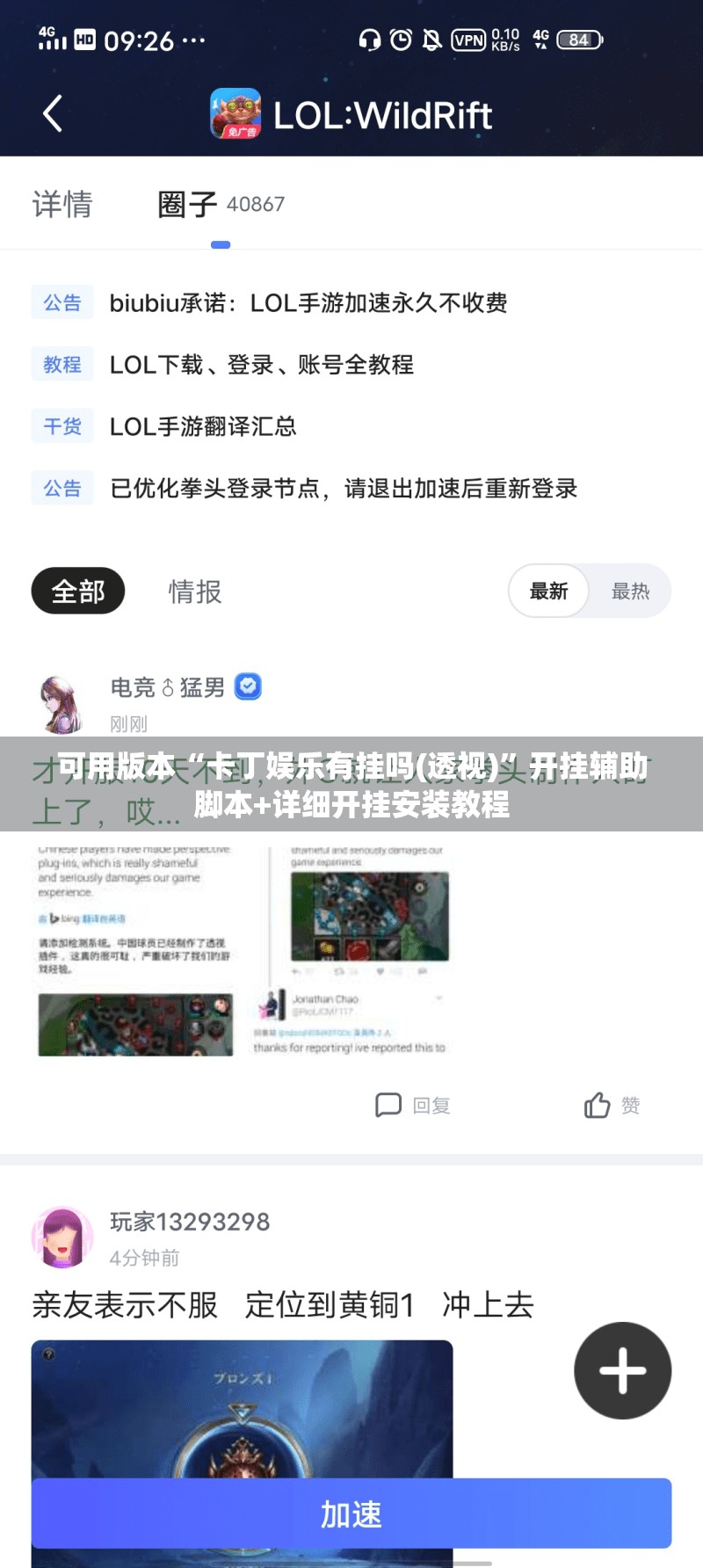 可用版本“卡丁娱乐有挂吗(透视)”开挂辅助脚本+详细开挂安装教程