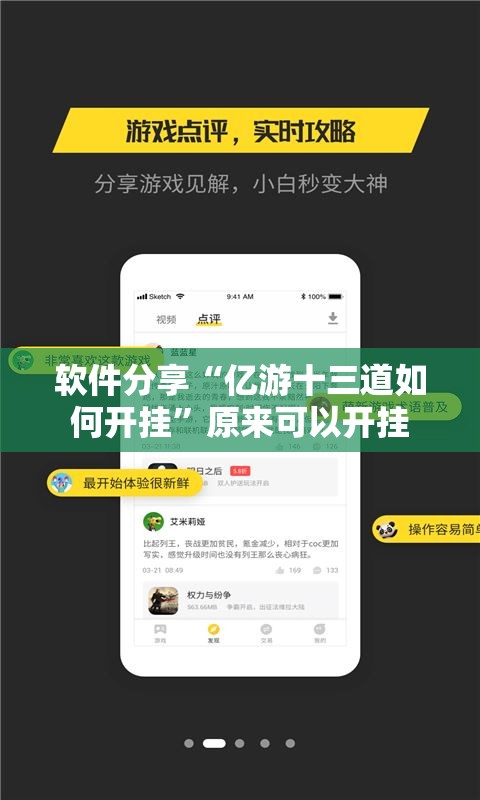 软件分享“亿游十三道如何开挂”原来可以开挂
