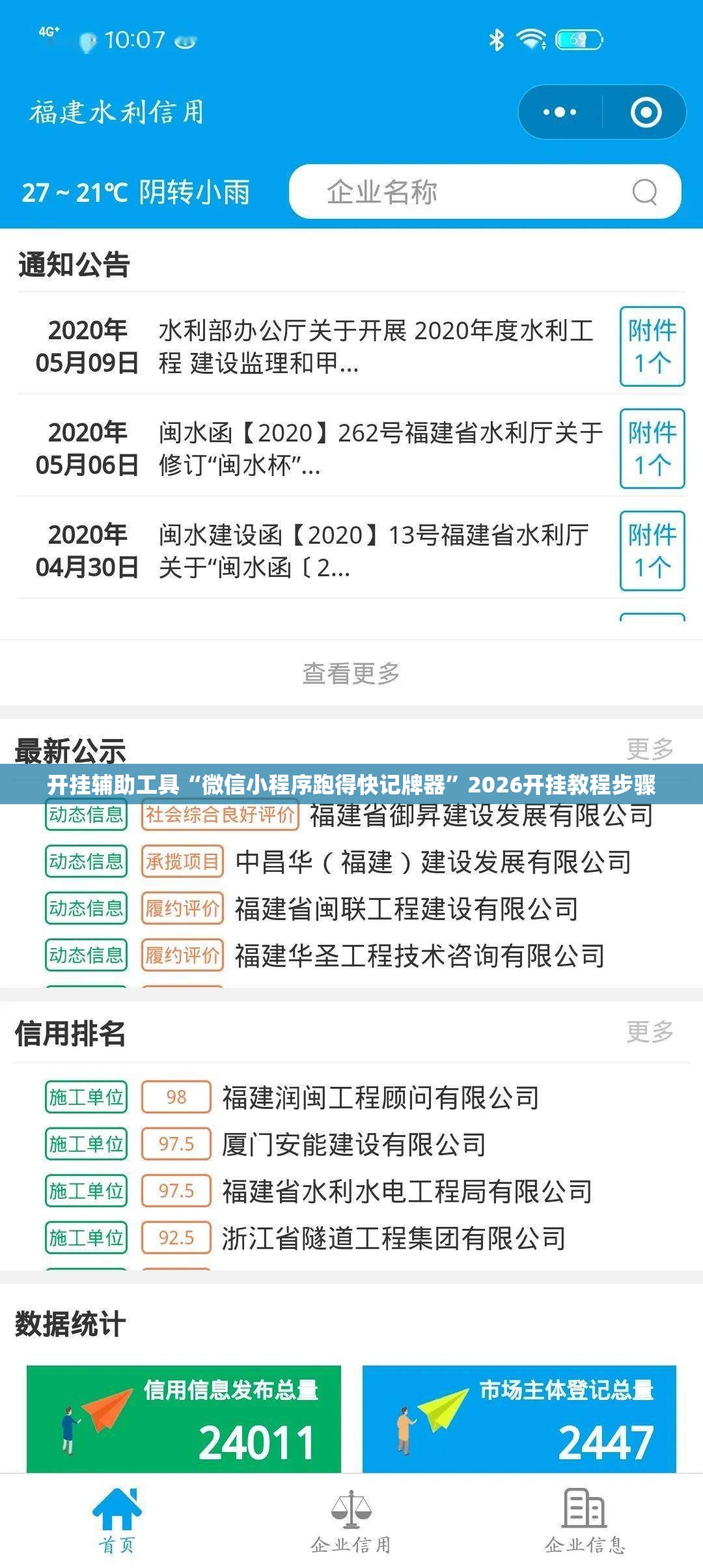 开挂辅助工具“微信小程序跑得快记牌器	”2026开挂教程步骤
